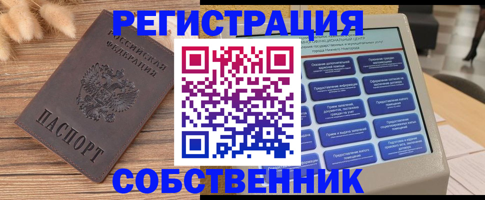 прописка в квартире в Урюпинске