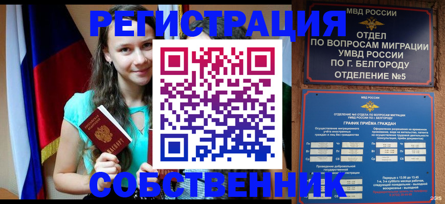 прописка 2025 в Урюпинске