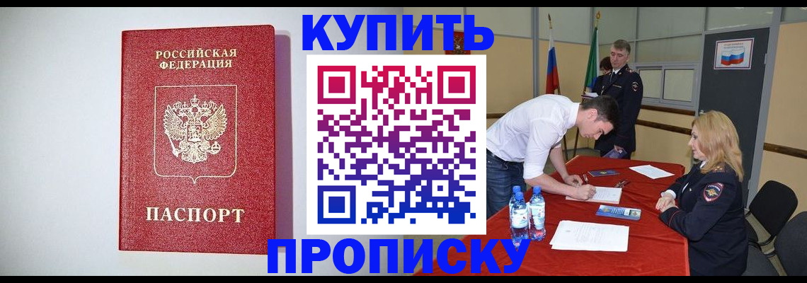 прописка ребенка в Урюпинске